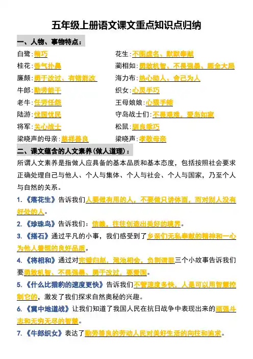 五年级上册语文各单元必背知识点
