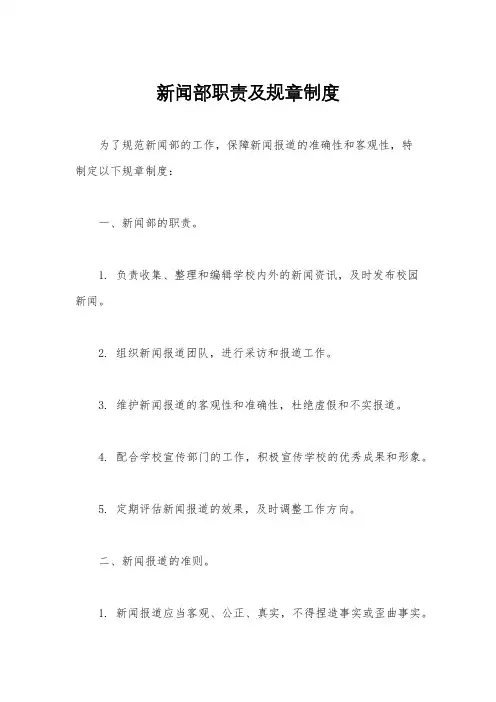 新闻部职责及规章制度