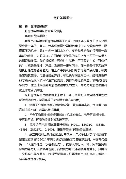 晋升答辩报告