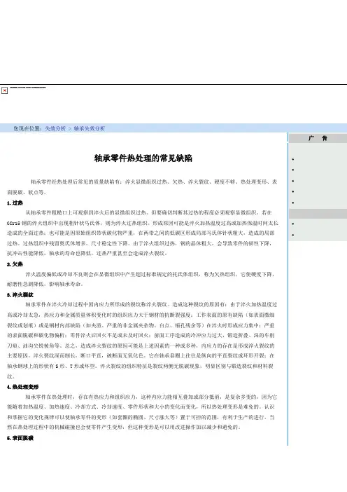 轴承零件热处理的常见缺陷