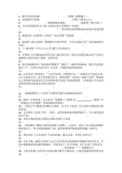 古诗词填空