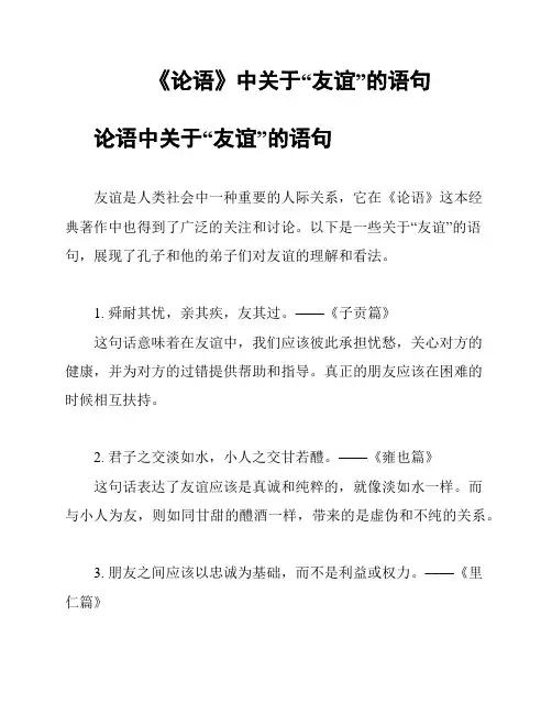 《论语》中关于“友谊”的语句