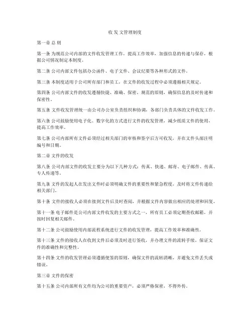 收 发 文管理制度