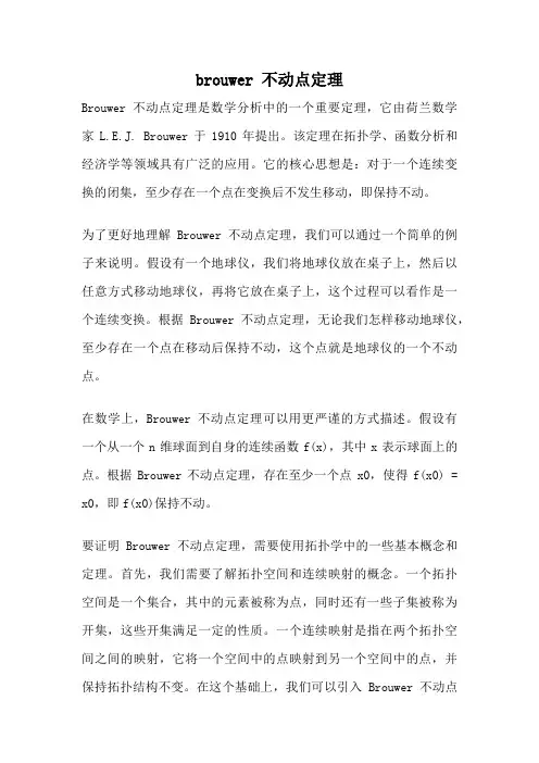 brouwer 不动点定理
