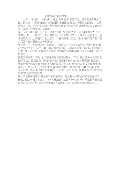 北京自由行路线攻略