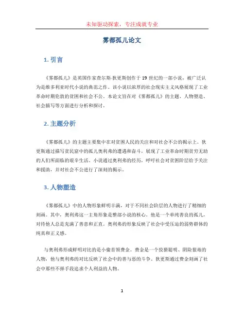 雾都孤儿论文