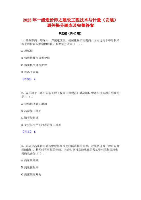 2023年一级造价师之建设工程技术与计量(安装)通关提分题库及完整答案