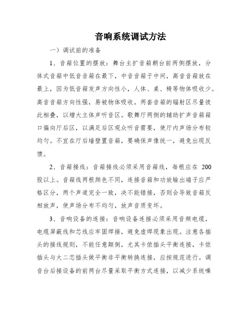 音响系统调试方法