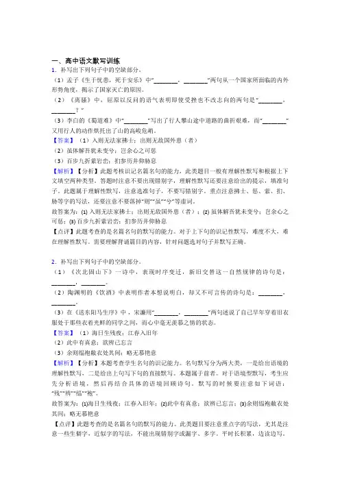 高考语文二模试题分类汇编——古诗词默写训练综合及详细答案