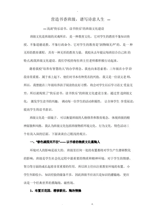 构筑班级文化-打造书香班级
