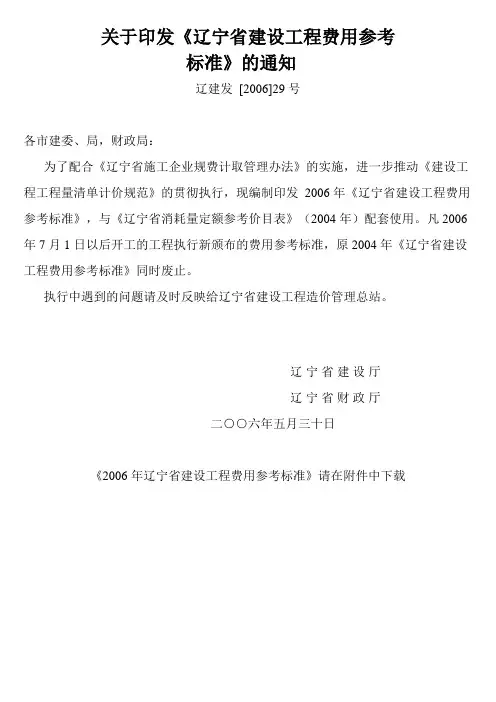 辽宁04定额取费表