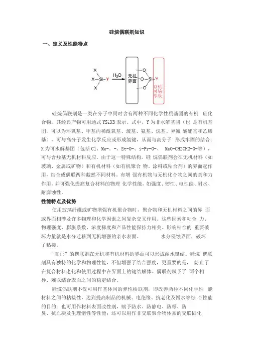 什么是硅烷偶联剂