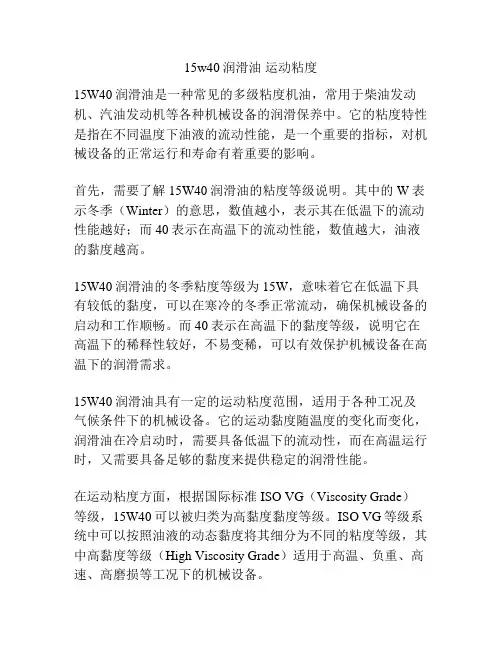 15w40润滑油 运动粘度