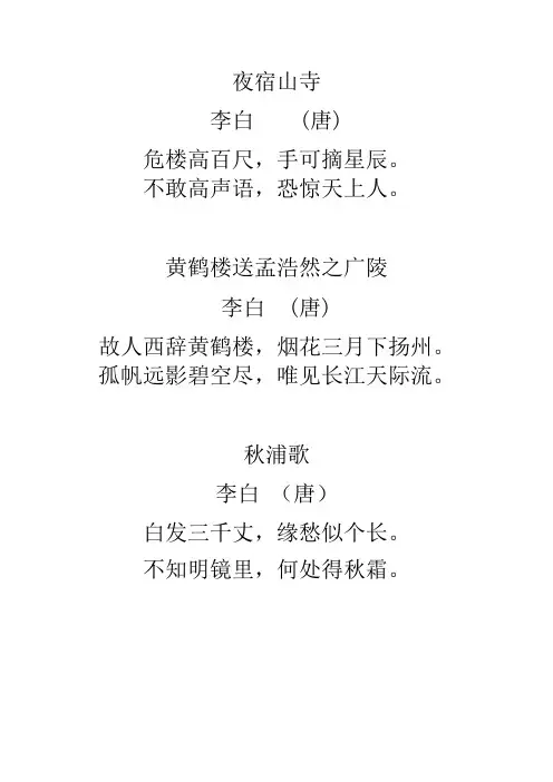 小学一年级学生背诵古诗词篇目