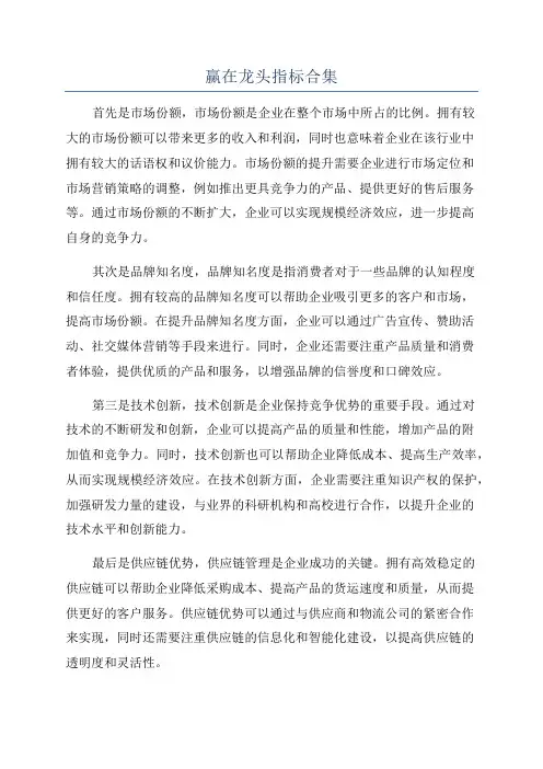 赢在龙头指标合集