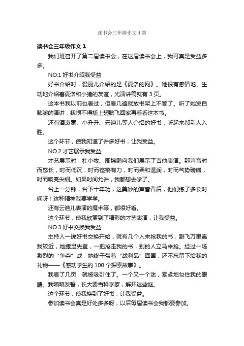 读书会三年级作文4篇