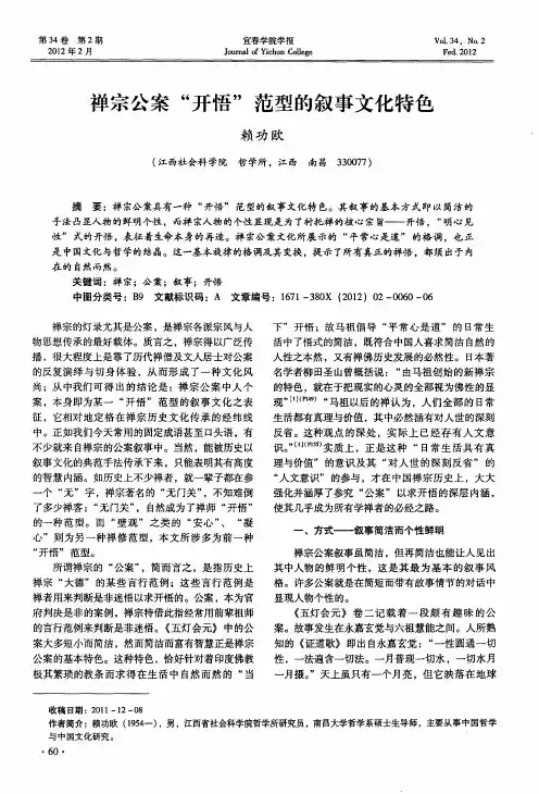 禅宗公案“开悟”范型的叙事文化特色