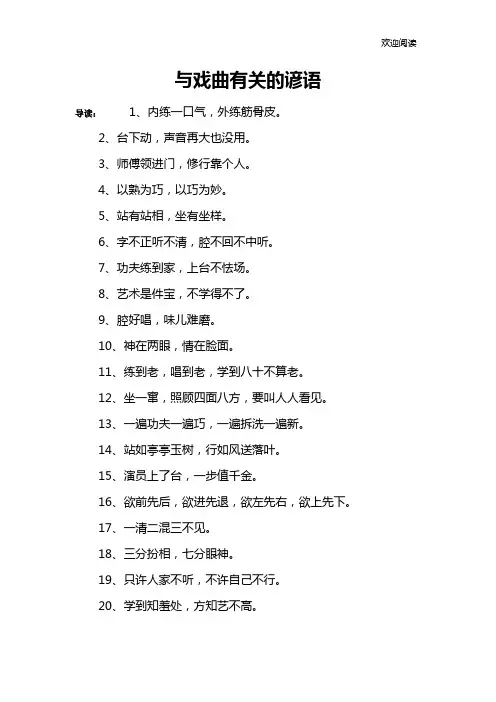 与戏曲有关的谚语