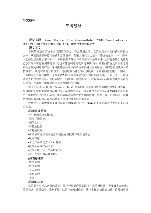 英文文献和翻译品牌战略