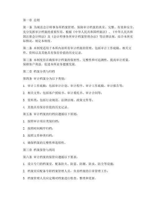 会计师事务所档案管理制度
