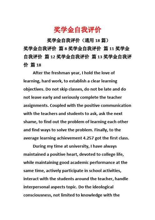 奖学金自我评价