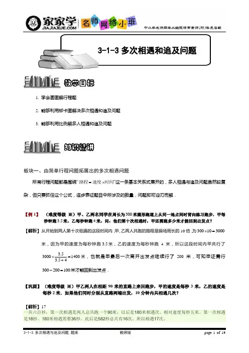 (完整版)多次相遇和追及问题