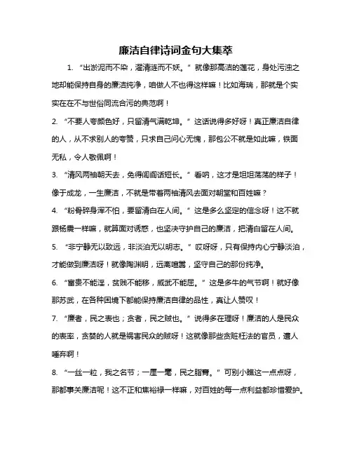 廉洁自律诗词金句大集萃