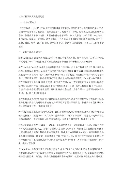 软件工程发展史及发展趋势
