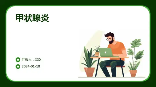 甲状腺炎汇报ppt课件
