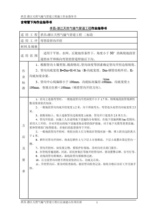 天燃气管道工程施工作业指导书