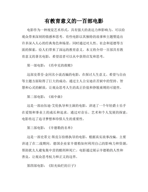有教育意义的一百部电影