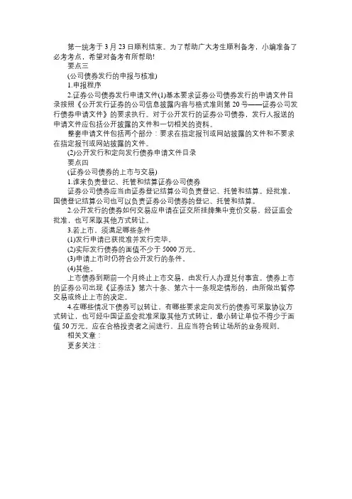 精选2014年证券从业资格考试证券发行与承销必考考点9.26