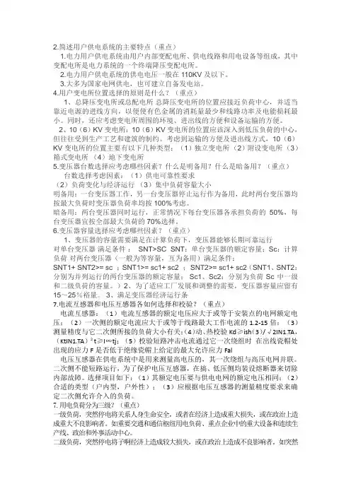 供电技术期末复习