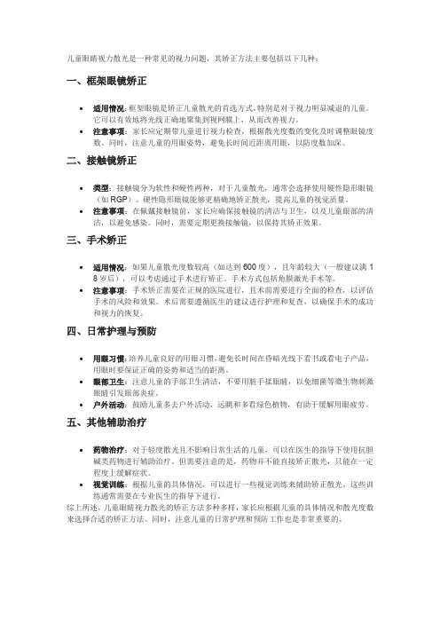 儿童眼睛视力散光如何矫正