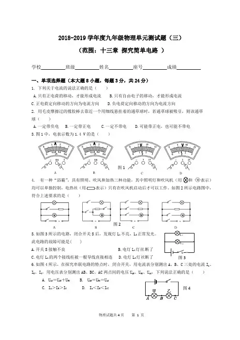 九年级物理上册第十三章+探究简单电路