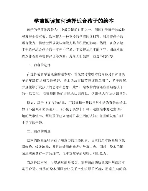 学前阅读如何选择适合孩子的绘本