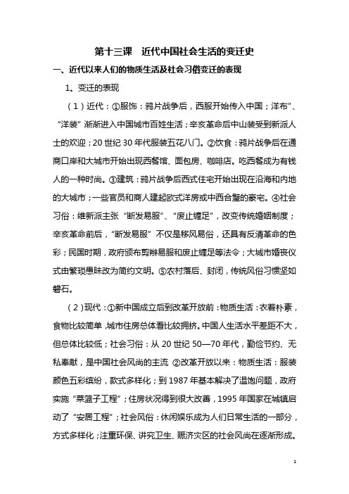 专题十一中国近现代社会生活的变迁.doc
