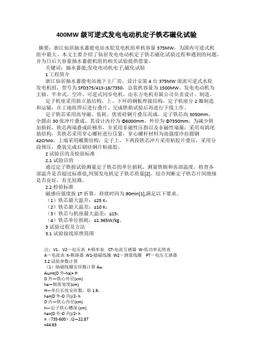 400MW级可逆式发电电动机定子铁芯磁化试验