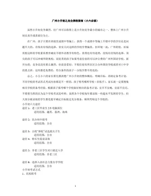 广州小升初之完全择校指南