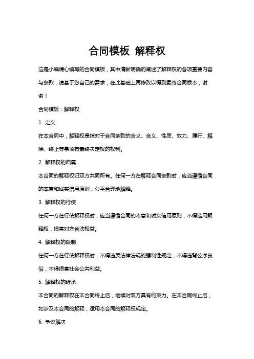 合同模板解释权