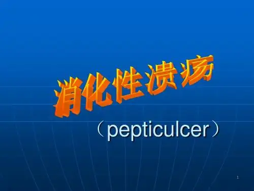 反流性食管炎ppt课件