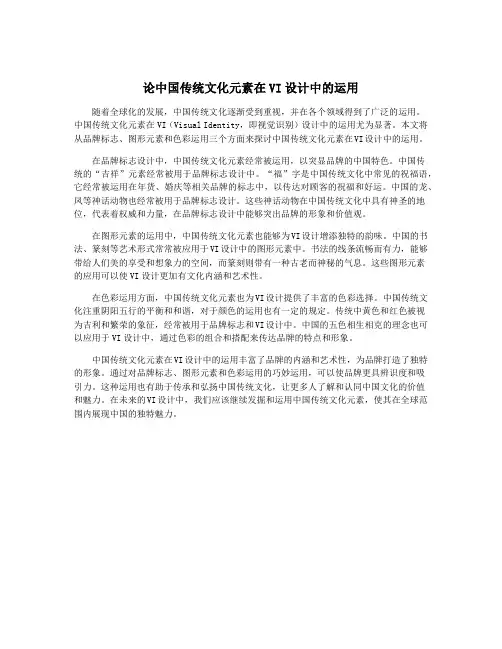 论中国传统文化元素在VI设计中的运用