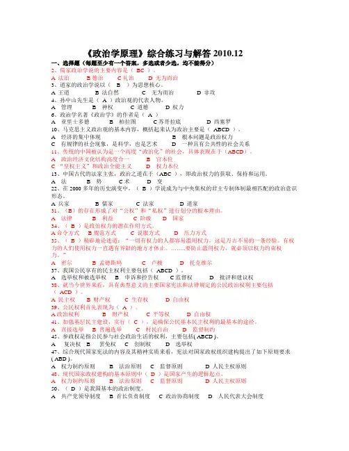 【精选资料】政治学原理综合练习与解答