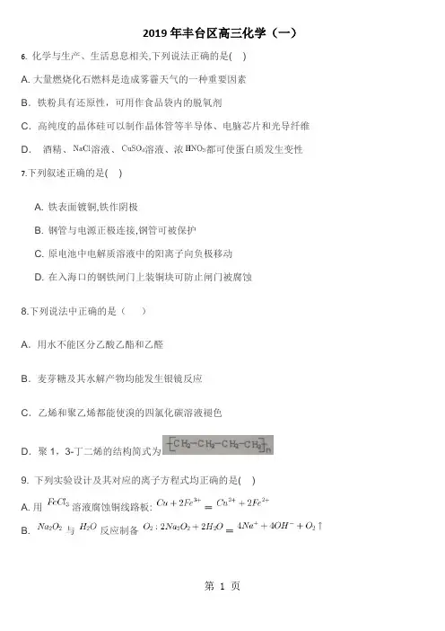 2018年丰台区高三化学测试(一)-精选教学文档