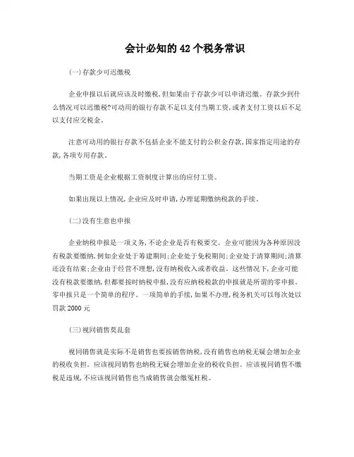 会计必知的42个税务常识