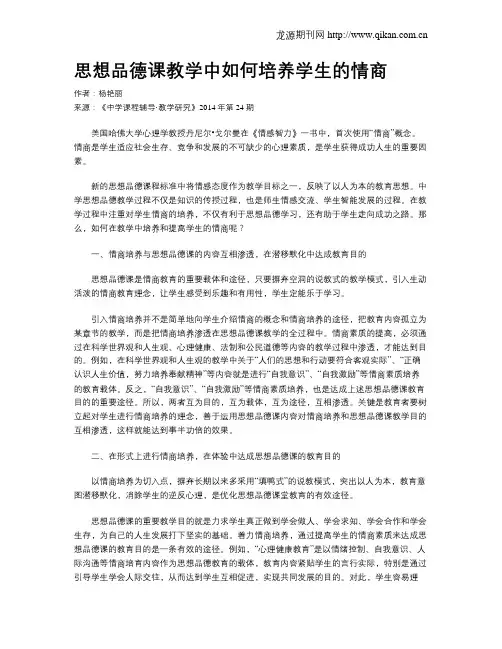 思想品德课教学中如何培养学生的情商