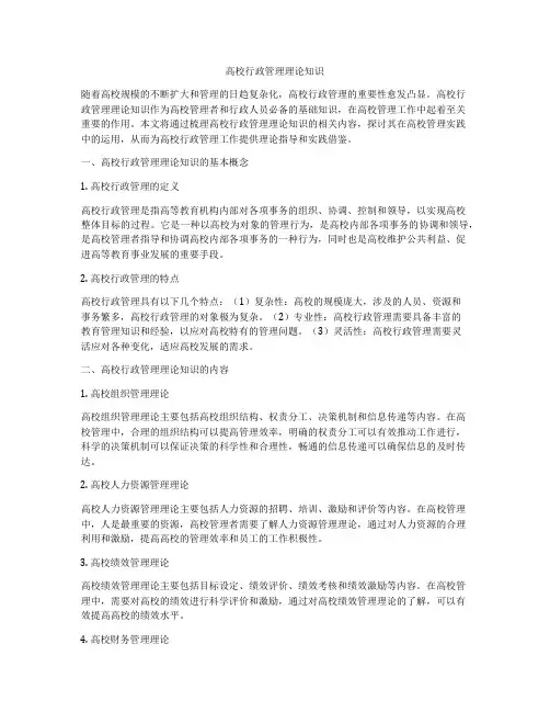 高校行政管理理论知识