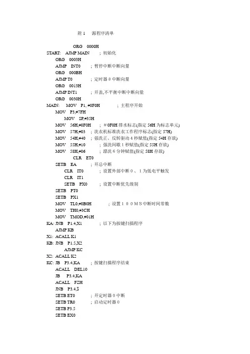 全自动洗衣机 汇编代码