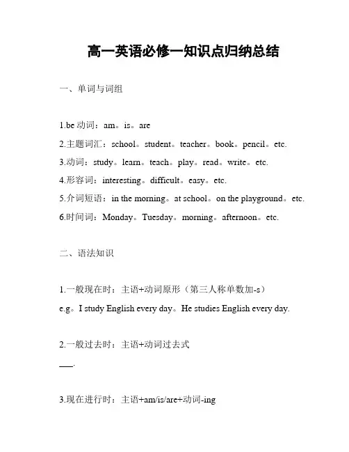 高一英语必修一知识点归纳总结