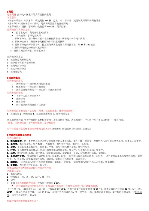 生药学 复习重点